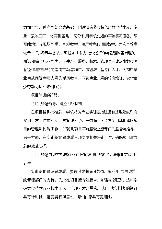 職業教育數控技術應用專業實訓基地新建項目投資可行性論證與初步設計報告